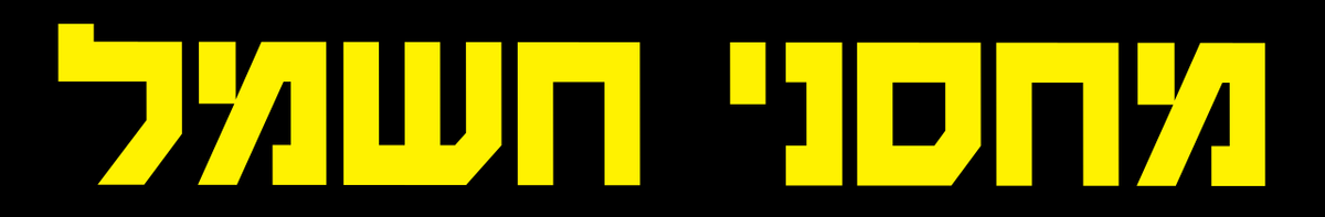 ElectricWarehouse לוגו